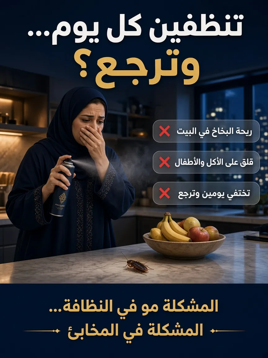 طُعم الصراصير اللاصق – 8 أقراص