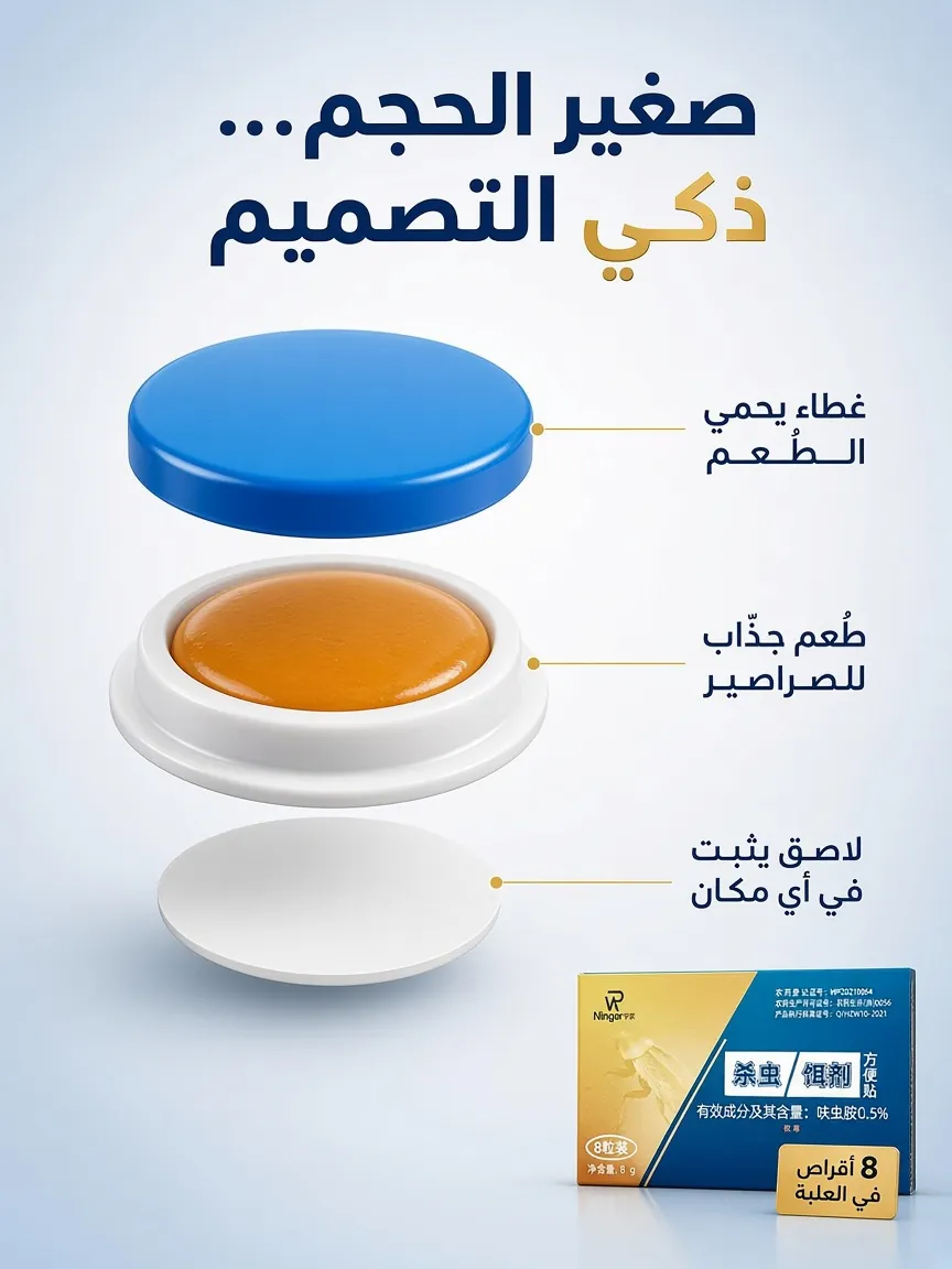 طُعم الصراصير اللاصق – 8 أقراص
