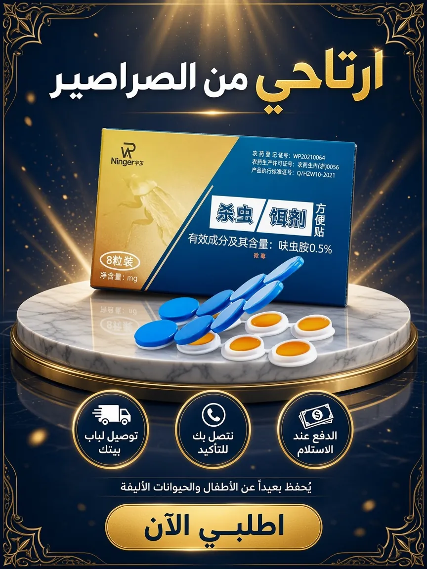 طُعم الصراصير اللاصق – 8 أقراص