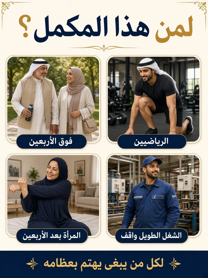 كولاجين لدعم العظام والمفاصل – 120 كبسولة