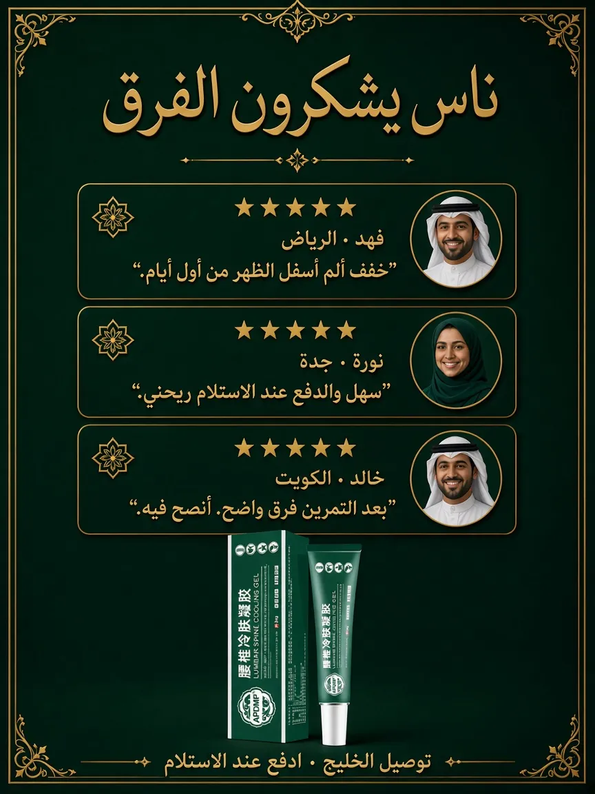 جل الضغط البارد القطني – لآلام الظهر والمفاصل