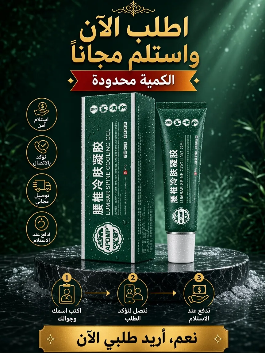 جل الضغط البارد القطني – لآلام الظهر والمفاصل