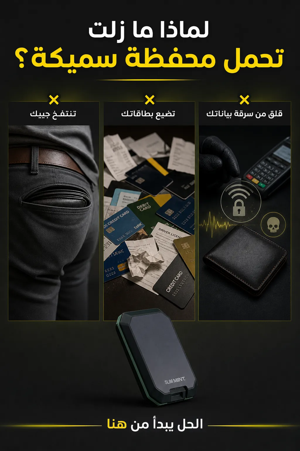 Slim Mint – محفظة ألمنيوم نحيفة مع حماية RFID