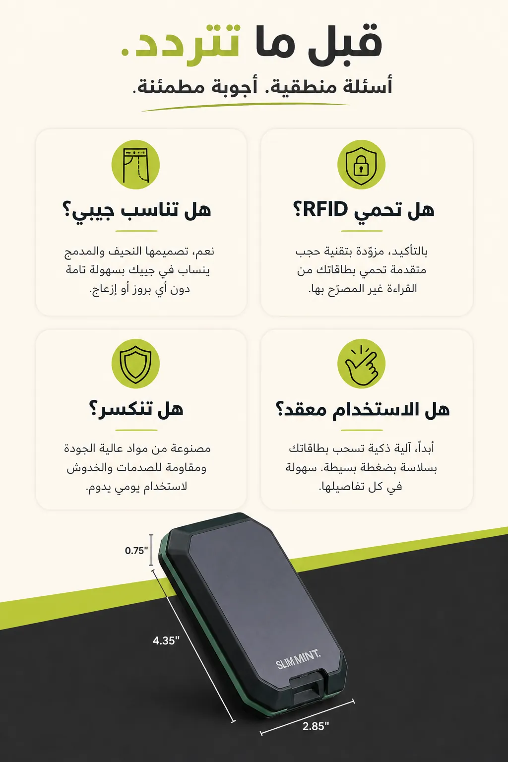 Slim Mint – محفظة ألمنيوم نحيفة مع حماية RFID
