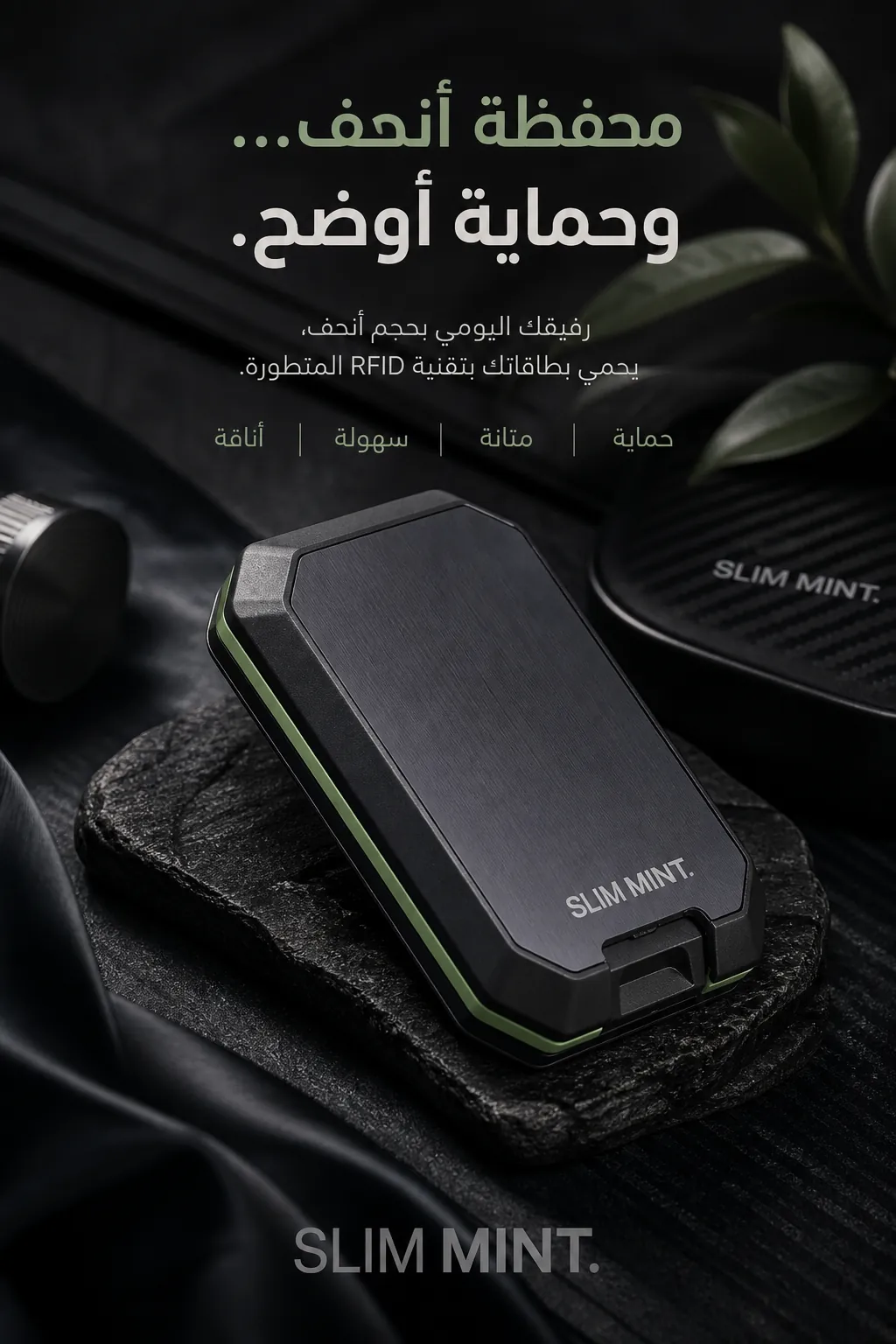 Slim Mint – محفظة ألمنيوم نحيفة مع حماية RFID