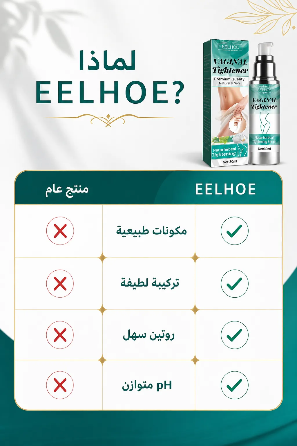 EELHOE Vaginal Tightener – عناية أنثوية 30 مل